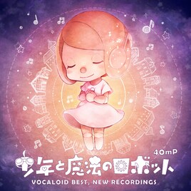 40mP「みんなのうた」OA曲のフルサイズPVがニコ動に