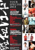 「昭和レコードTOUR SPECIAL 2013」ビジュアル