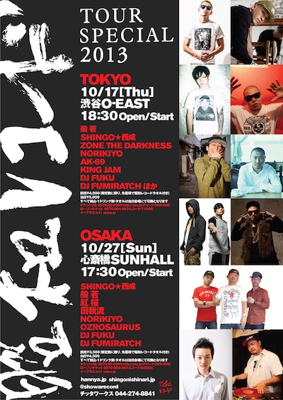 「昭和レコードTOUR SPECIAL 2013」ビジュアル