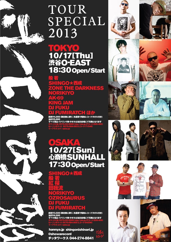 「昭和レコードTOUR SPECIAL 2013」ビジュアル