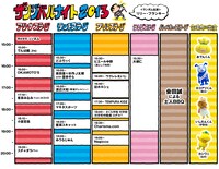 「ザンジバルナイト2013」タイムテーブル