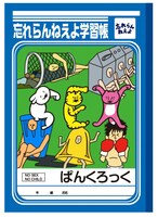 忘れらんねえよ「空を見上げても空しかねえよ」のイケヤの特典「特製忘れらんねえよ学習帳」。