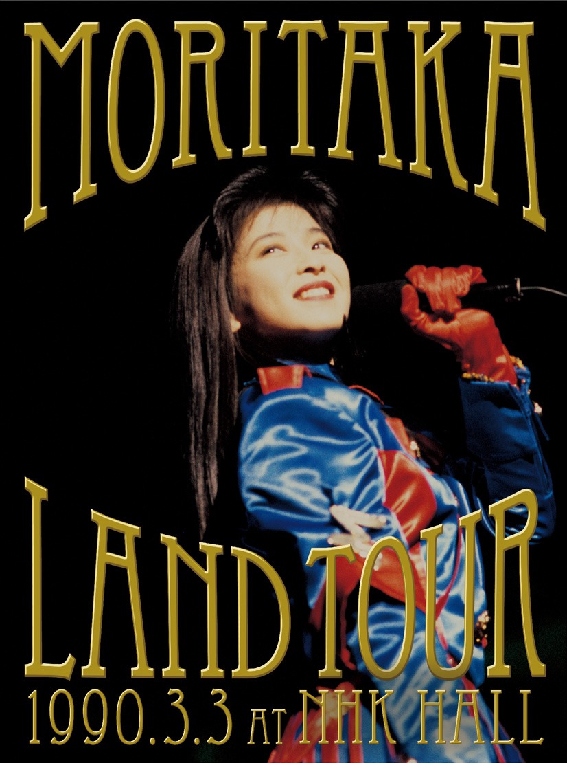 森高千里「森高ランド・ツアー1990.3.3 at NHKホール」通常盤ジャケット