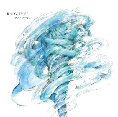 RADWIMPS「ラストバージン」ジャケット