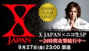 「X JAPAN×ニコ生SP~24 時間攻撃続行中~ YOSHIKI 生出演も決定!!.」キービジュアル