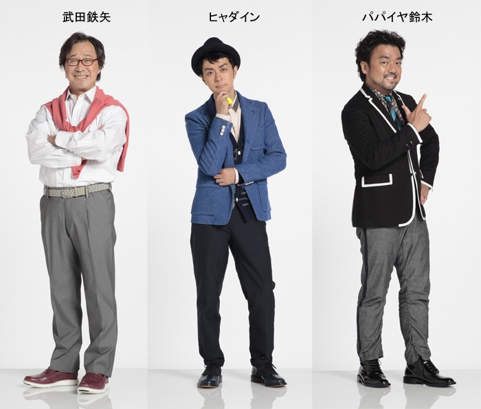 左から「赤マルダッシュ☆」のプロデューサー・武田鉄矢、作詞作曲担当・ヒャダイン、振付担当・パパイヤ鈴木。