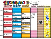 「ザンジバルナイト2013」の最新版タイムテーブル。