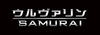 映画「ウルヴァリン：SAMURAI」ロゴ (c)2013 Twentieth Century Fox Film Corporation All Rights Reserved