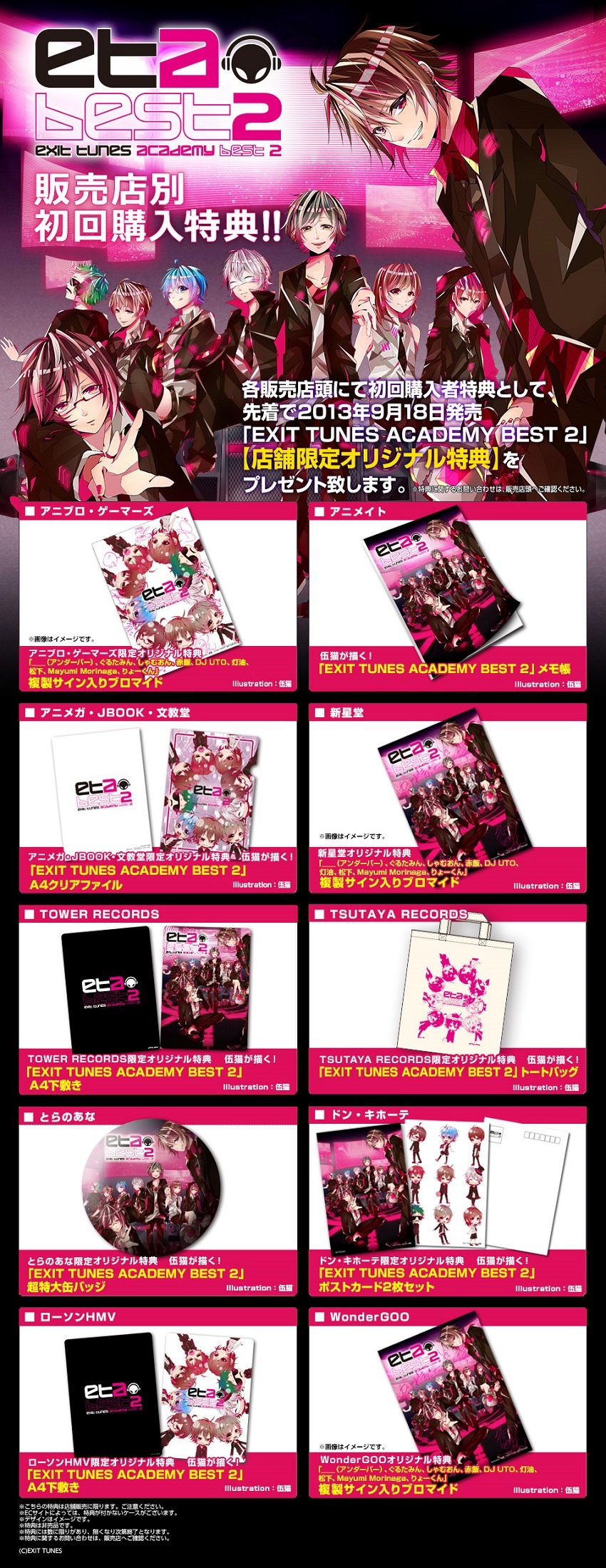V.A.「EXIT TUNES ACADEMY BEST 2」販売店別初回購入特典