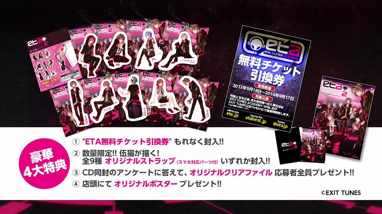V.A.「EXIT TUNES ACADEMY BEST 2」封入特典