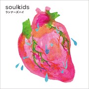 soulkids「ランナーズハイ」ジャケット