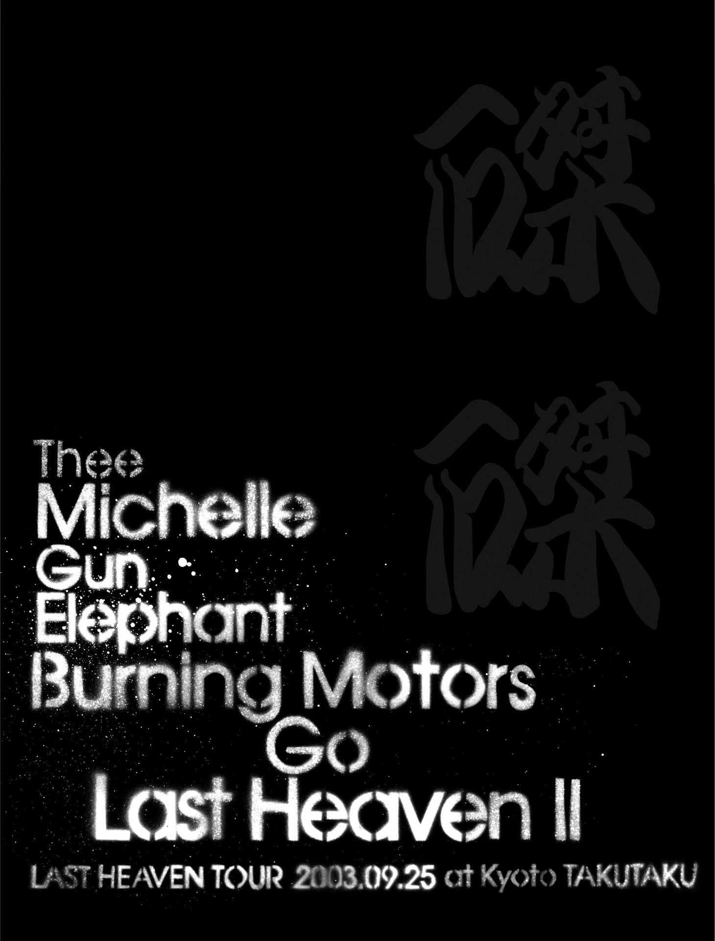 「BURNING MOTORS GO LAST HEVEN II LAST HEAVEN TOUR 2003.9.25 Kyoto TAKUTAKU」初回限定盤DVDジャケット