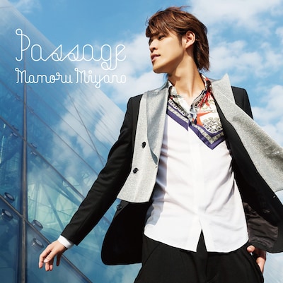宮野真守「PASSAGE」通常盤ジャケット
