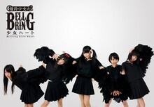 BELLRING少女ハート