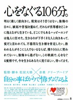 映画「自分の事ばかりで情けなくなるよ」フライヤー
