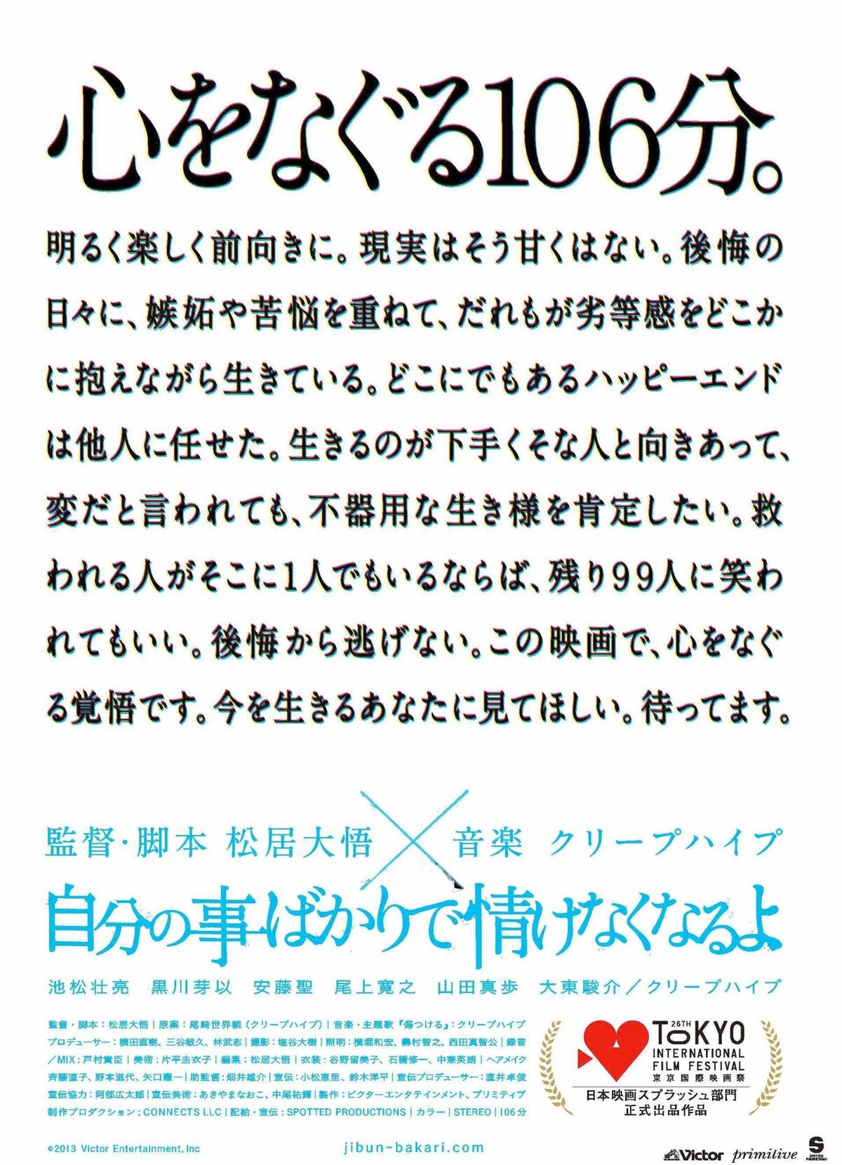 松居大悟 クリープハイプ映画が 東京国際映画祭 出品へ 音楽ナタリー