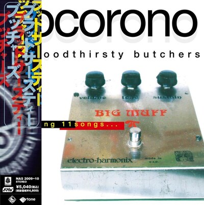 bloodthirsty butchers「kocorono」アナログ盤ジャケット