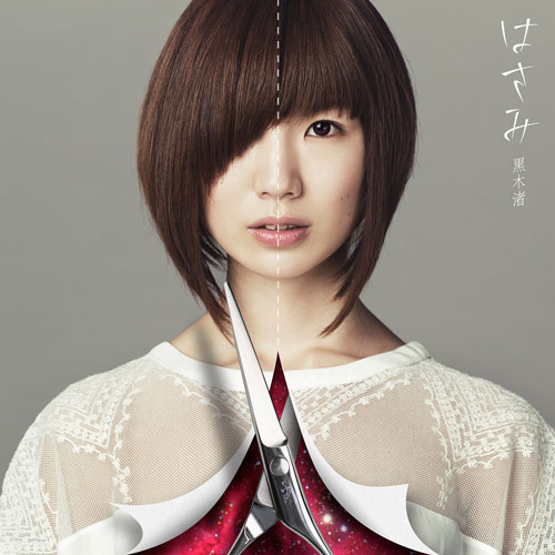 黒木渚「はさみ」ジャケット