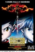 「劇場版 HUNTER×HUNTER―The LAST MISSION―」告知ポスター。