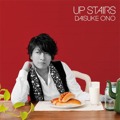 小野大輔「UP STAIRS」ジャケット