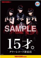 BABYMETAL「15祭。」ポスター