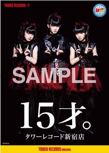 タワレコ新宿15thメインキャラにBABYMETAL＆椎名林檎 - 音楽ナタリー 