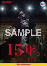 椎名林檎「15祭。」ポスター