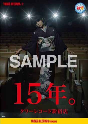 椎名林檎「15祭。」ポスター