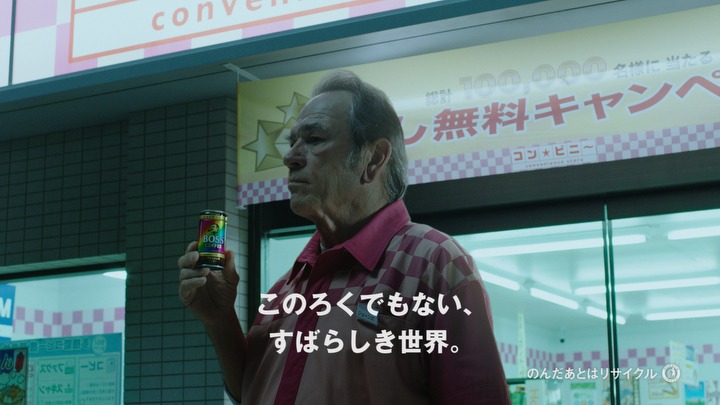 サントリー「ボス レインボーマウンテンブレンド」新CM「コンビニ」編のワンシーン。