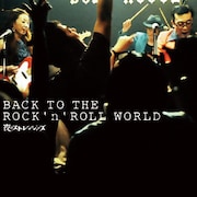 夜のストレンジャーズ「BACK TO THE ROCK'n'ROLL WORLD」ジャケット