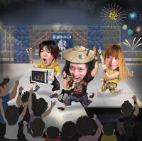 打首獄門同好会