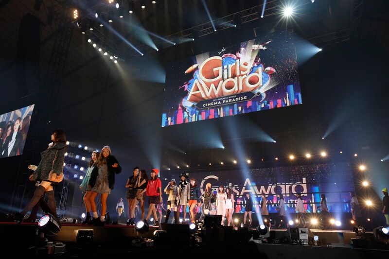 「GirlsAward 2013 AUTUMN / WINTER」の様子。