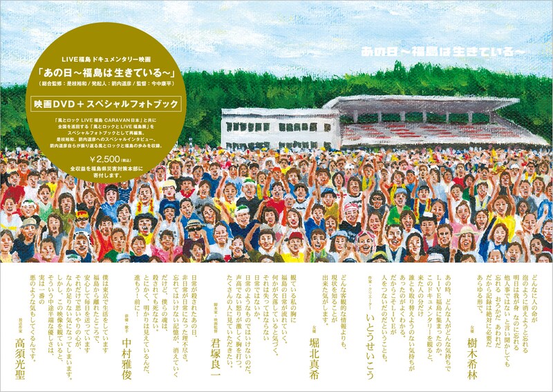 「あの日 ～福島は生きている～」ジャケット