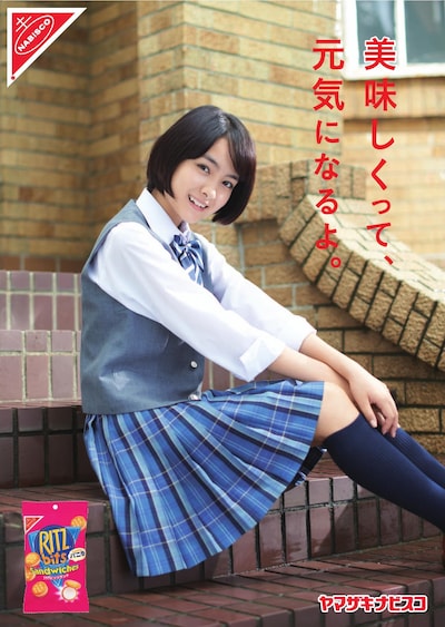 ヤマザキナビスコ「ビッツサンド」キービジュアル