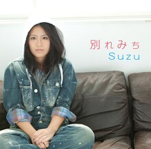 Suzu「別れみち」ジャケット