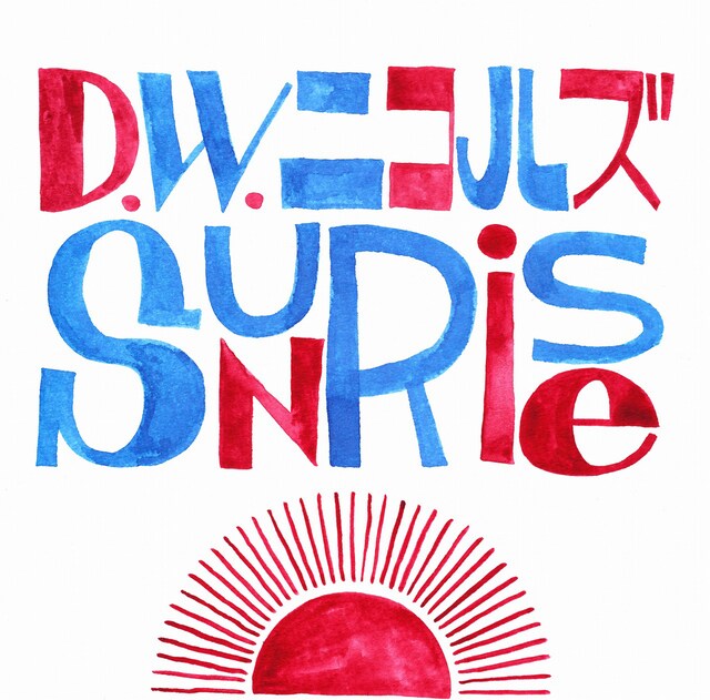 D.W.ニコルズ「SUNRISE」ジャケット
