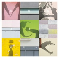 吉田山田「魔法のような」通常盤