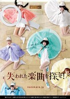 「SCRAP Presents 謎カラシリーズ Vol.1 失われた楽曲を探せ！」フライヤー