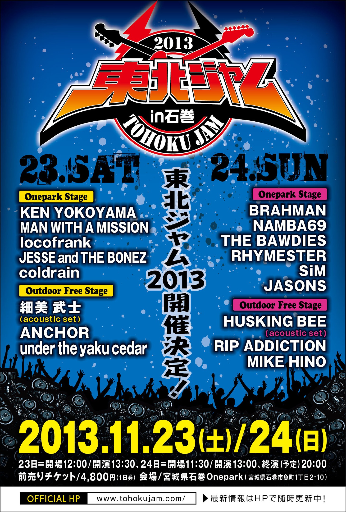 「東北ジャム2013 in 石巻」フライヤー