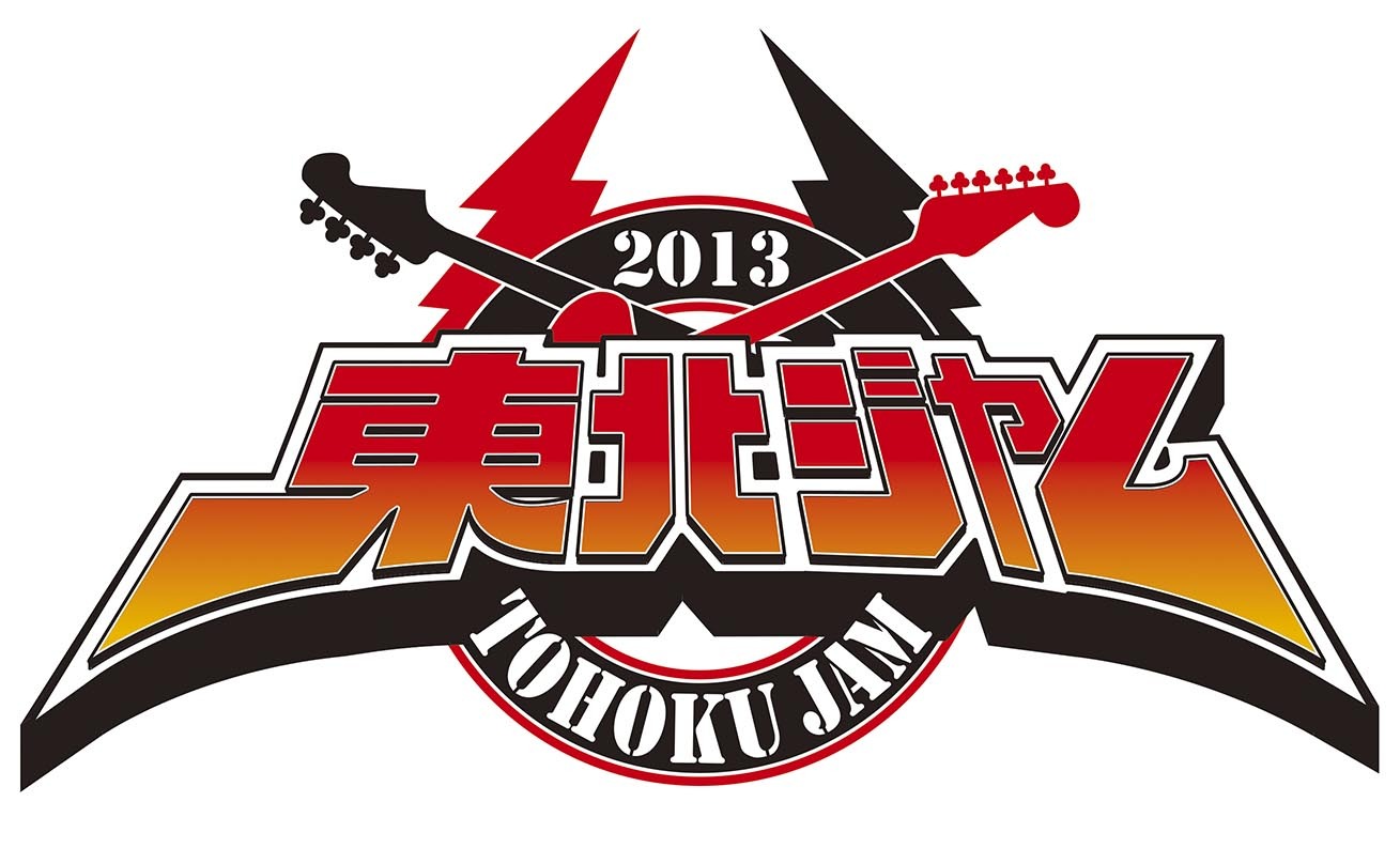 「東北ジャム2013 in 石巻」ロゴ