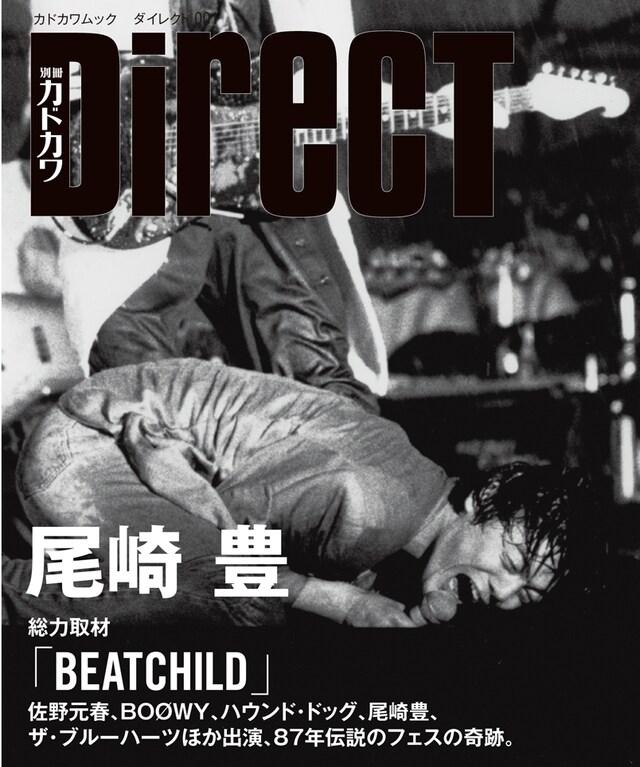 「別冊カドカワ DIRECT 001」裏表紙