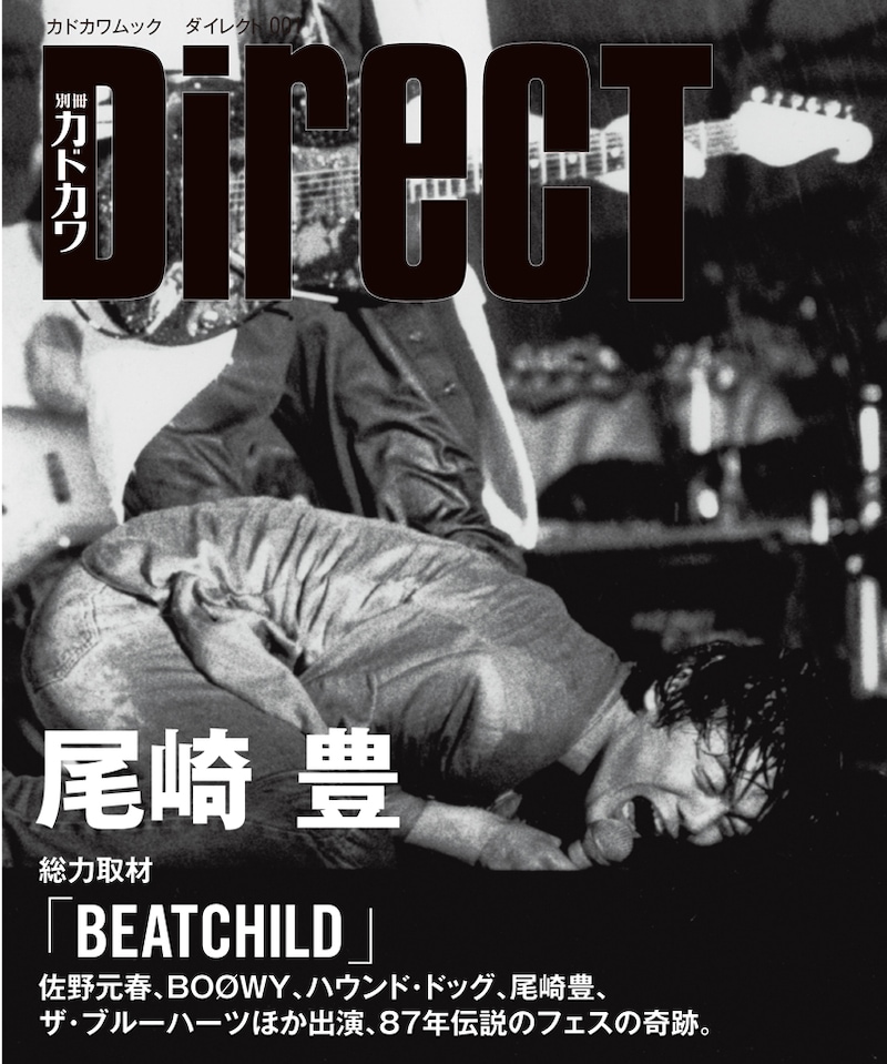 「別冊カドカワ DIRECT 001」裏表紙