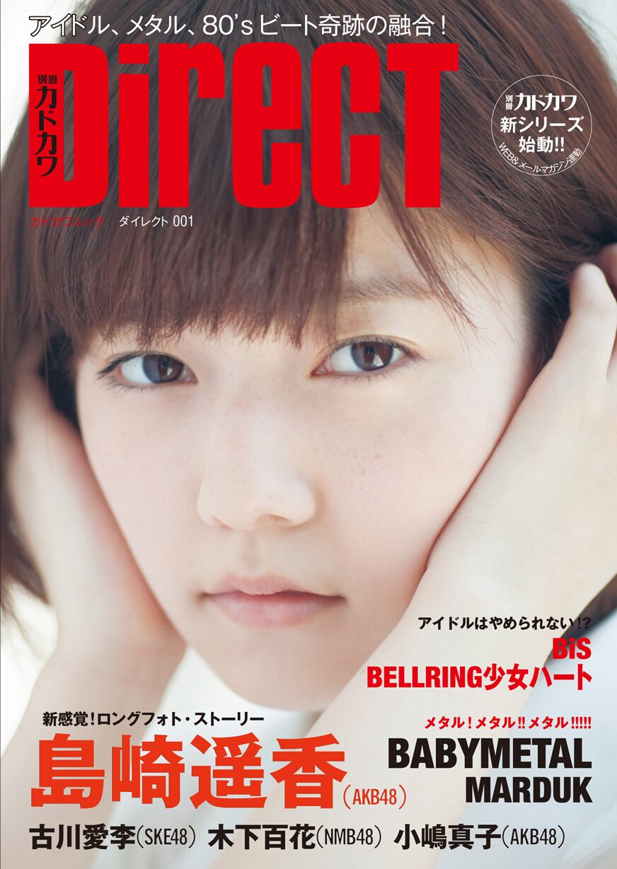 ぱるると尾崎の表紙が目印 別カド新ムック Direct 音楽ナタリー