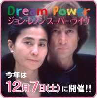「Dream Power ジョン・レノン スーパー・ライヴ 2013」アイコン