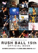 大阪「RUSH BALL」初のオフィシャル本に豪華対談も