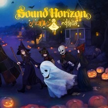 Sound Horizon「ハロウィンと夜の物語」初回限定盤ジャケット