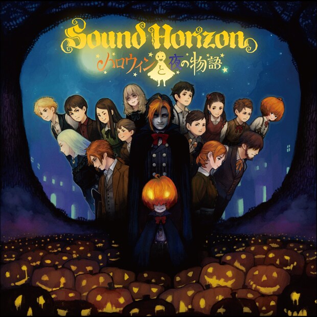 Sound Horizon「ハロウィンと夜の物語」通常盤ジャケット - Sound