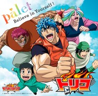 palet「Believe in Yourself !」Type-Cジャケット
