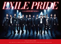 EXILE「EXILE PRIDE ～こんな世界を愛するため～（スペシャル・エディション）」ジャケット
