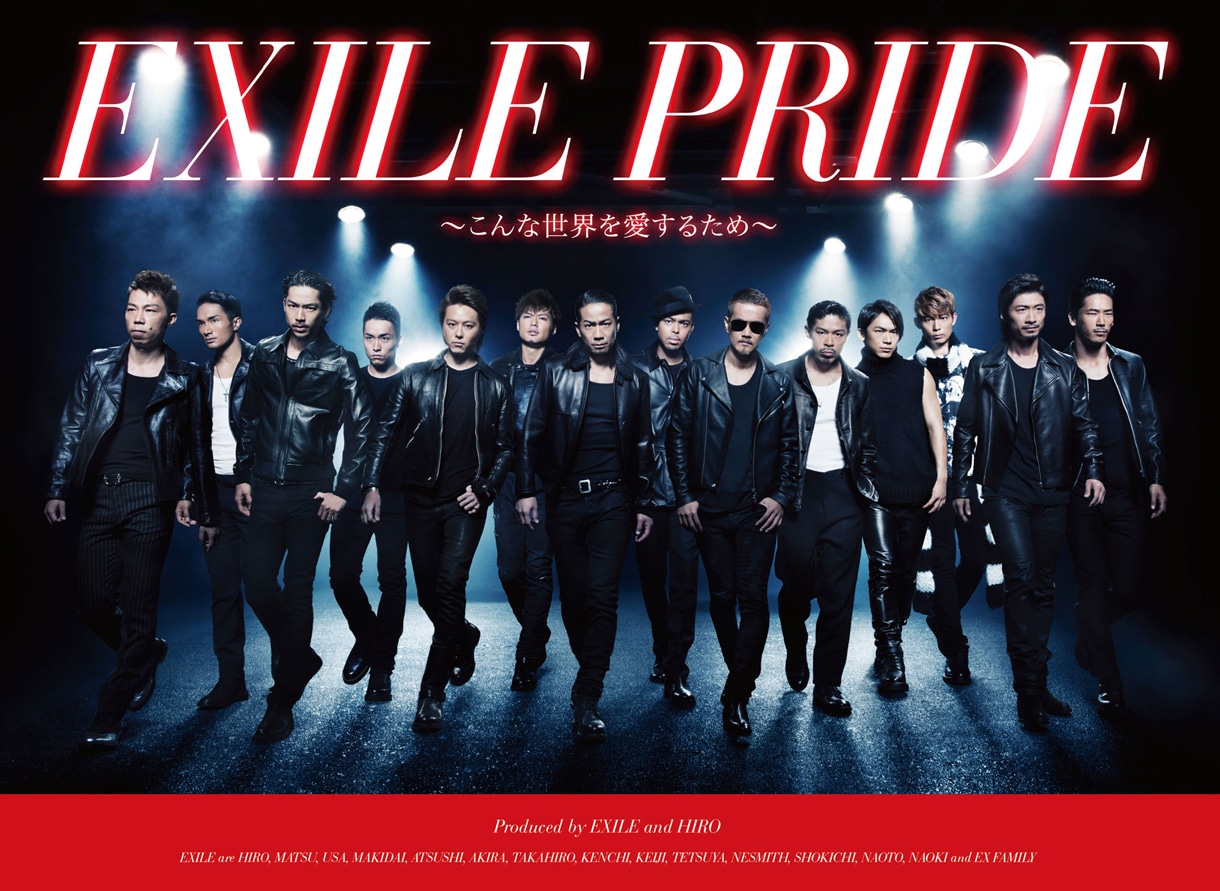 EXILE「EXILE PRIDE ～こんな世界を愛するため～（スペシャル・エディション）」ジャケット